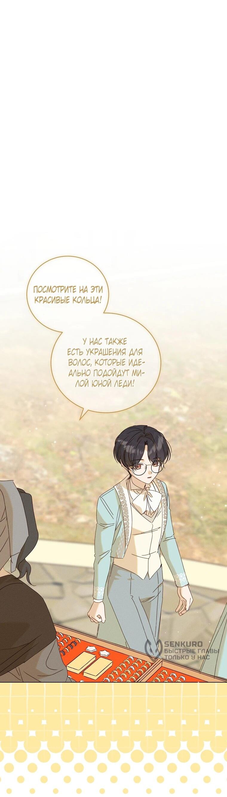 Манга Реинкарнация принцессы - Глава 72 Страница 8