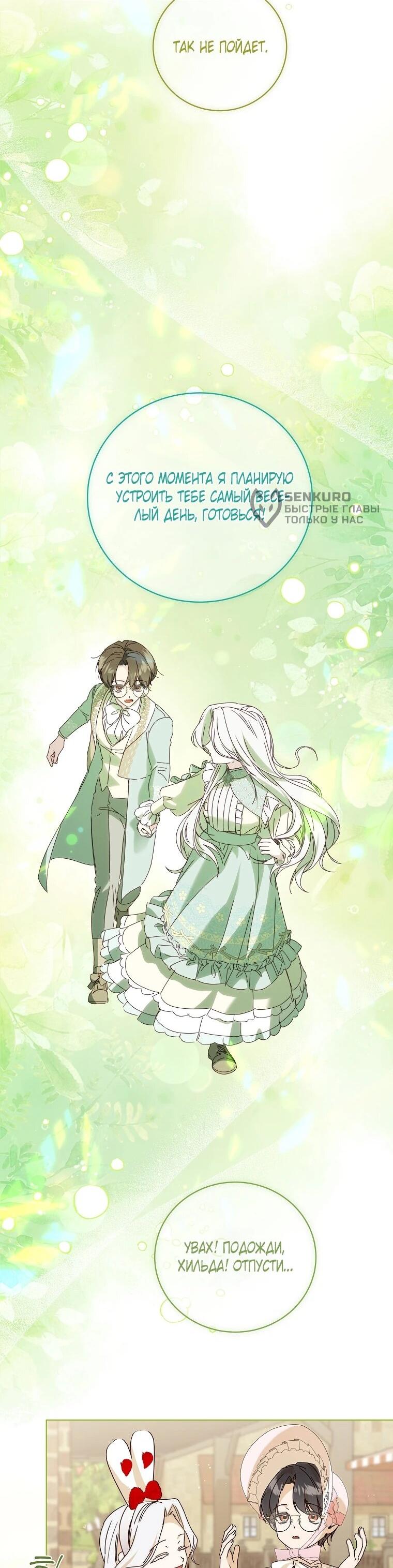 Манга Реинкарнация принцессы - Глава 72 Страница 5