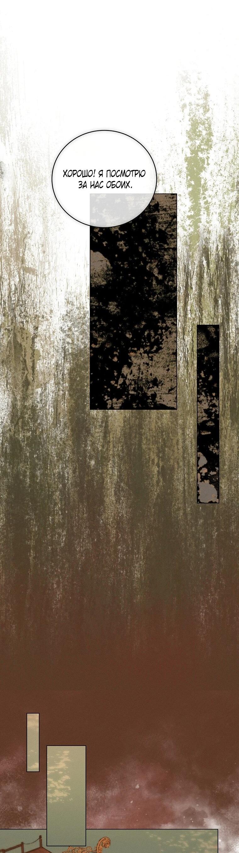 Манга Реинкарнация принцессы - Глава 72 Страница 59