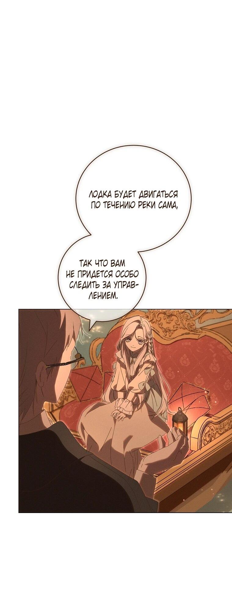 Манга Реинкарнация принцессы - Глава 72 Страница 61