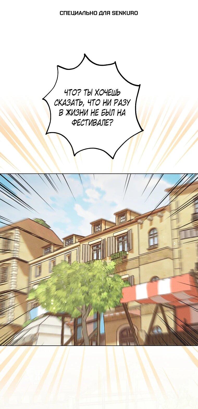 Манга Реинкарнация принцессы - Глава 72 Страница 1