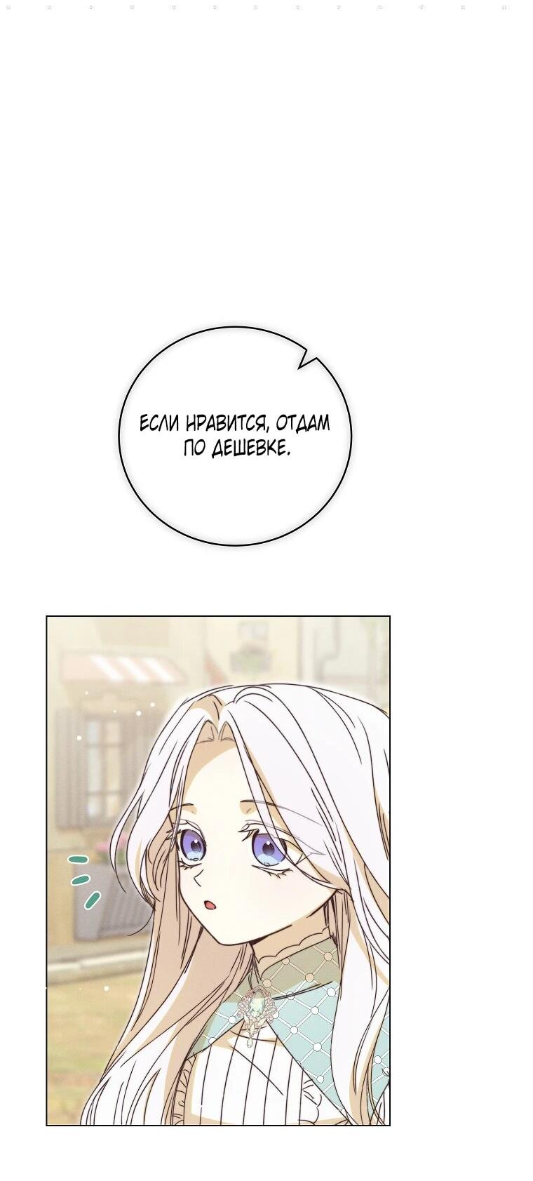 Манга Реинкарнация принцессы - Глава 72 Страница 15