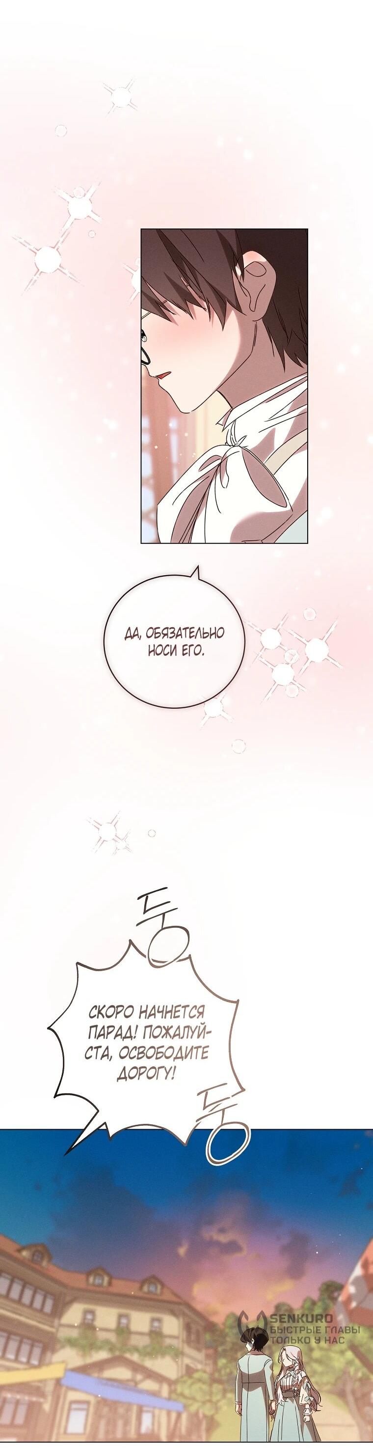 Манга Реинкарнация принцессы - Глава 72 Страница 26