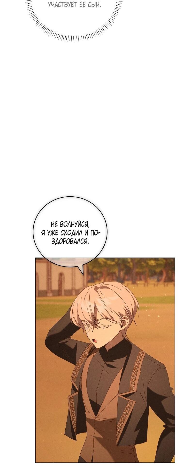 Манга Реинкарнация принцессы - Глава 72 Страница 47