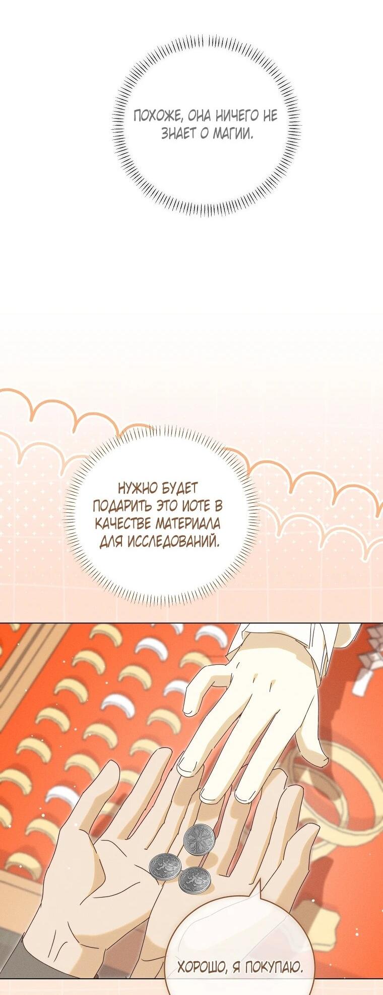 Манга Реинкарнация принцессы - Глава 72 Страница 16