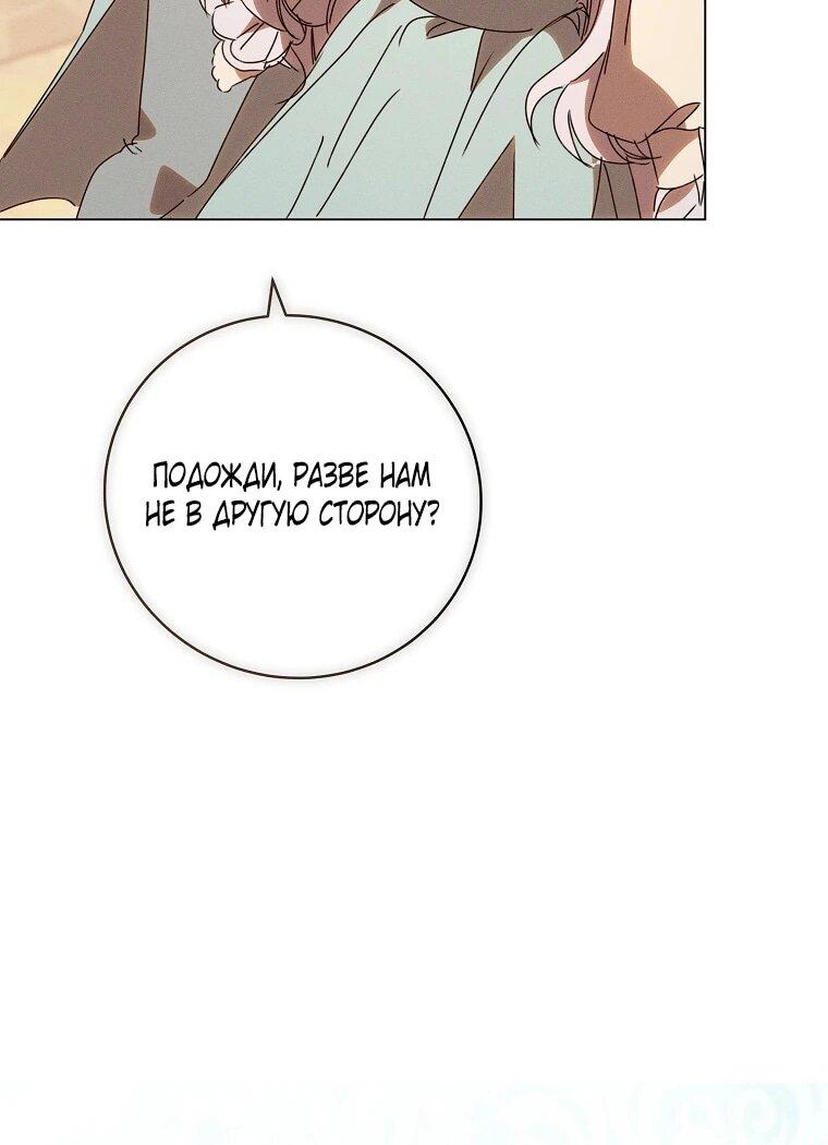 Манга Реинкарнация принцессы - Глава 72 Страница 28