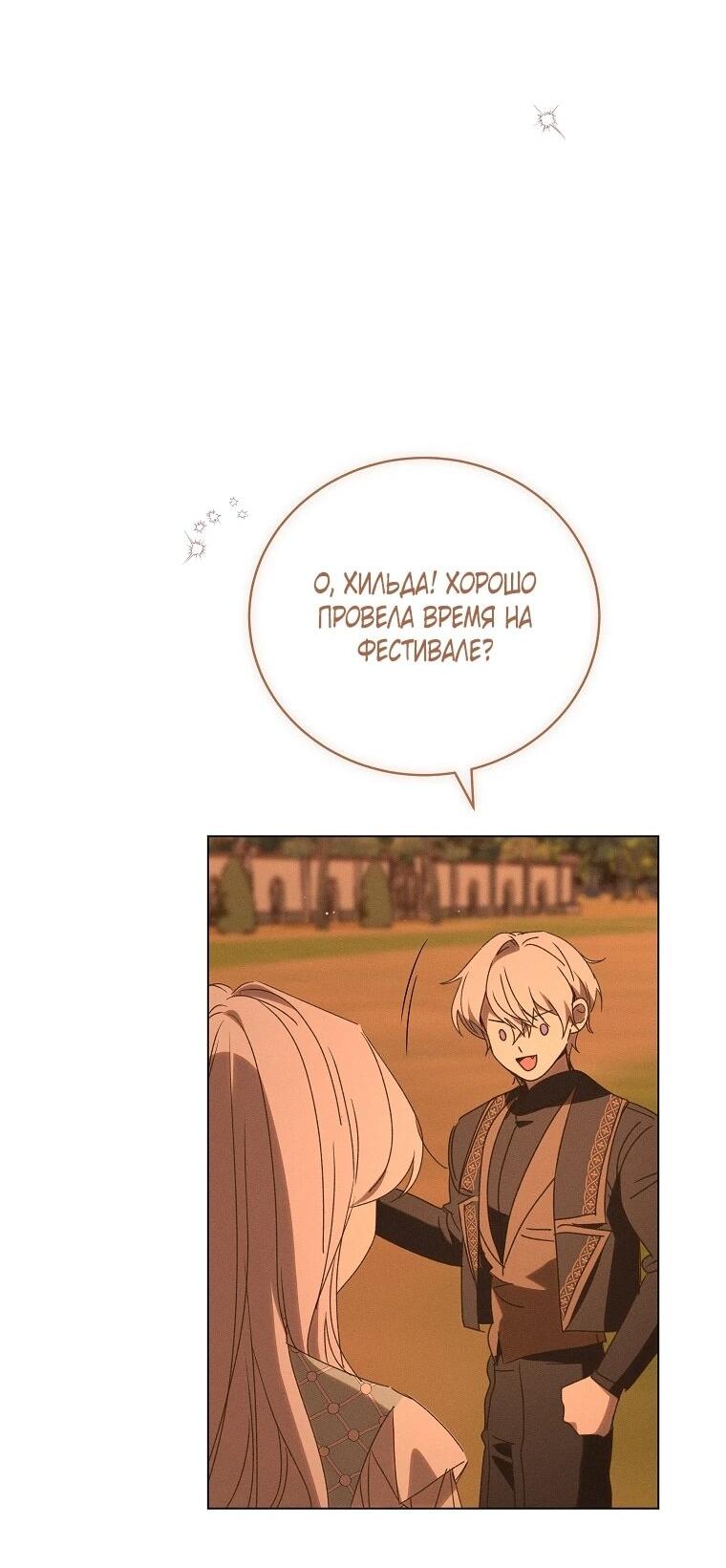 Манга Реинкарнация принцессы - Глава 72 Страница 42