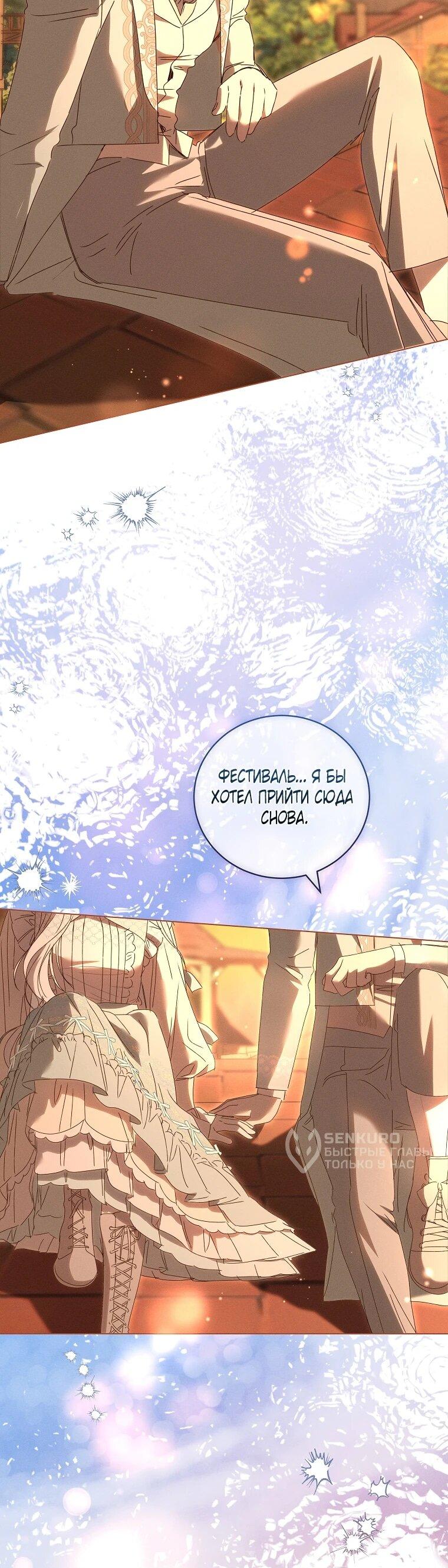 Манга Реинкарнация принцессы - Глава 72 Страница 39