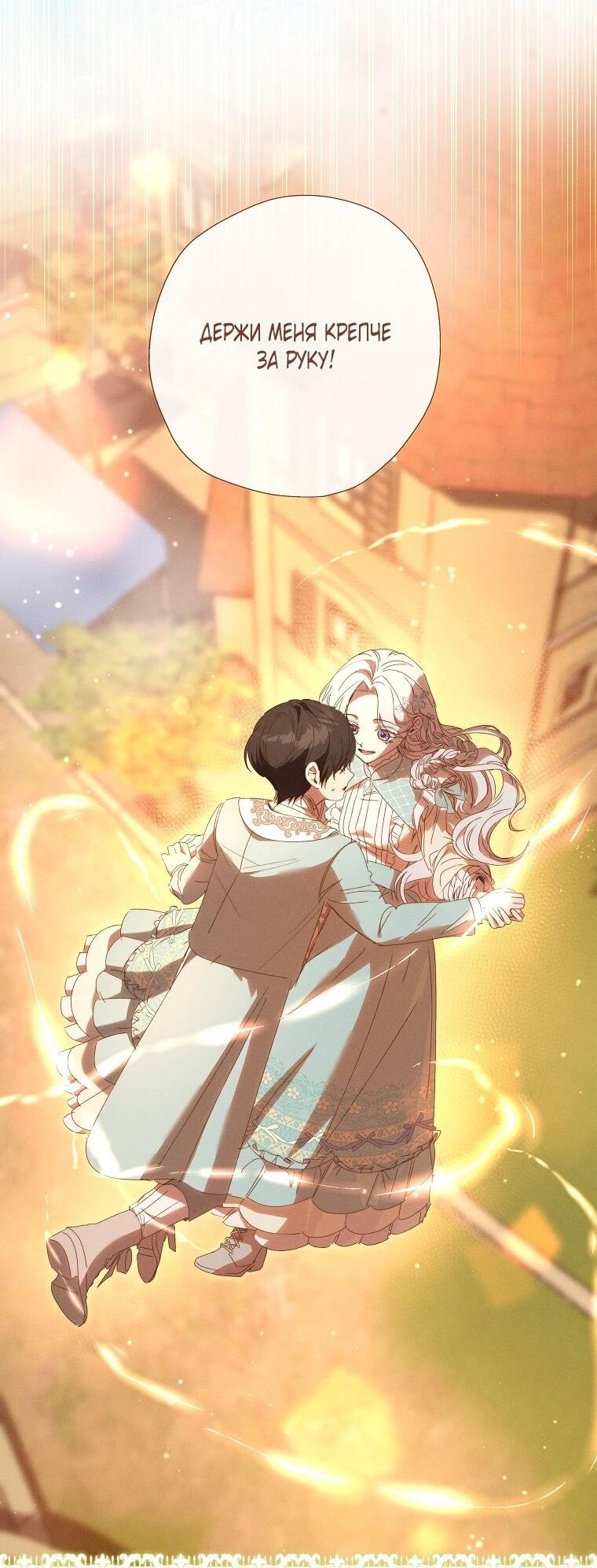 Манга Реинкарнация принцессы - Глава 72 Страница 30