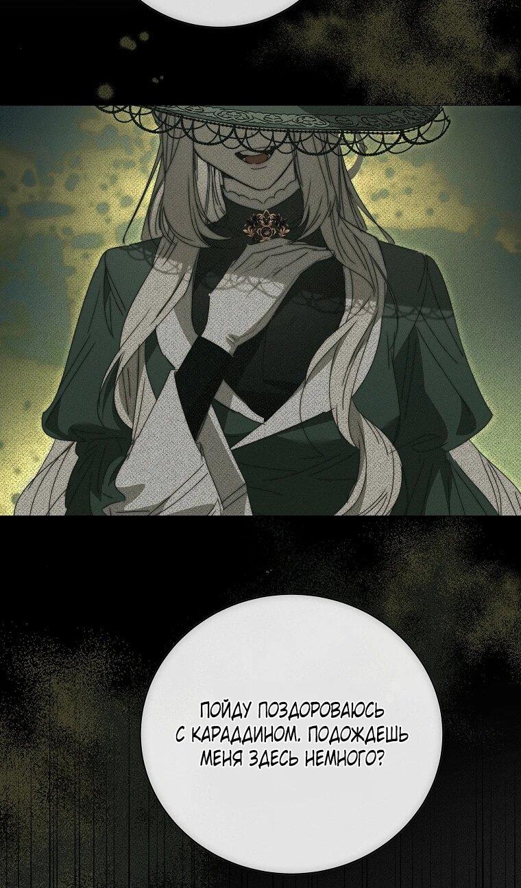 Манга Реинкарнация принцессы - Глава 72 Страница 55