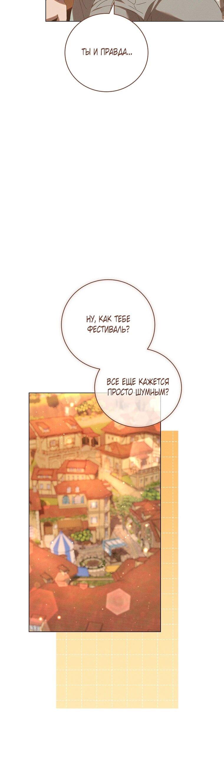 Манга Реинкарнация принцессы - Глава 72 Страница 33