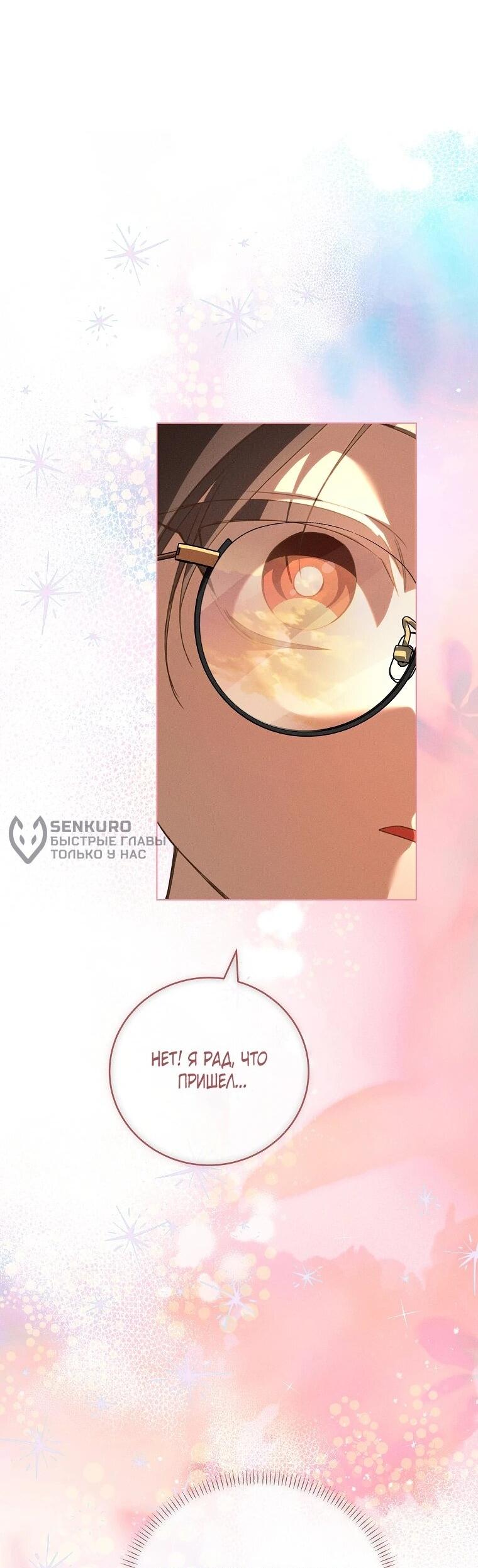 Манга Реинкарнация принцессы - Глава 72 Страница 34