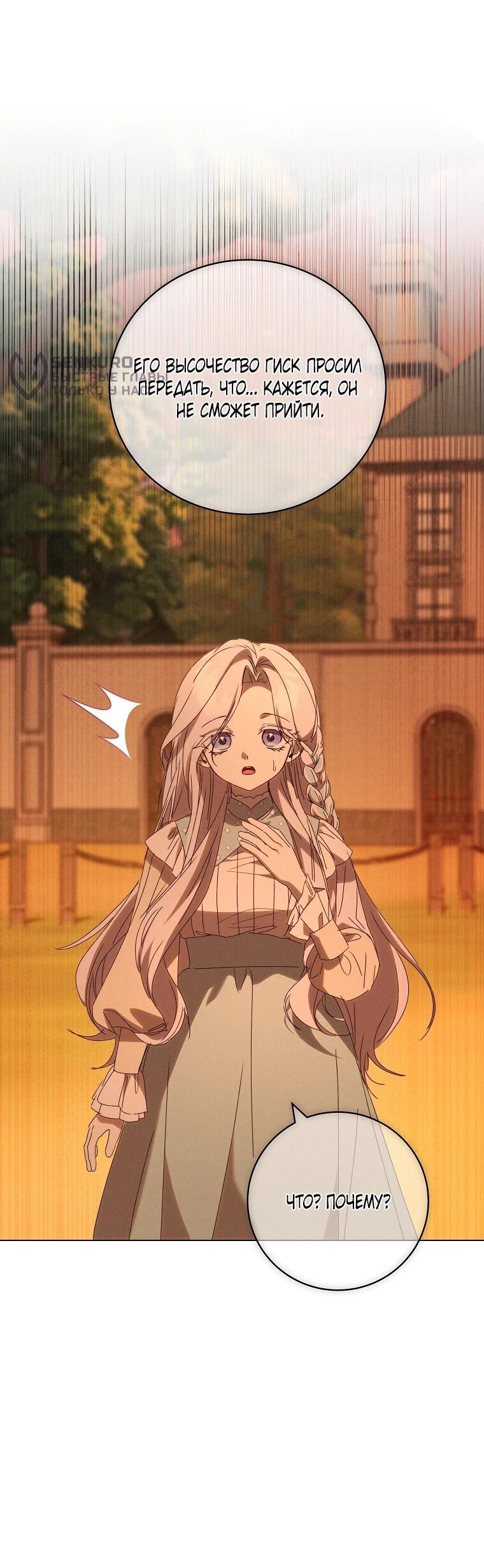 Манга Реинкарнация принцессы - Глава 72 Страница 53