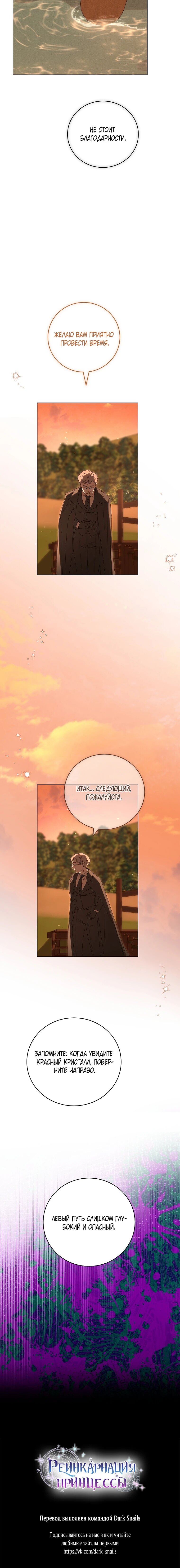Манга Реинкарнация принцессы - Глава 72 Страница 64