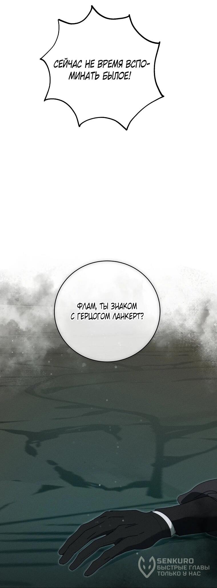 Манга Реинкарнация принцессы - Глава 74 Страница 4