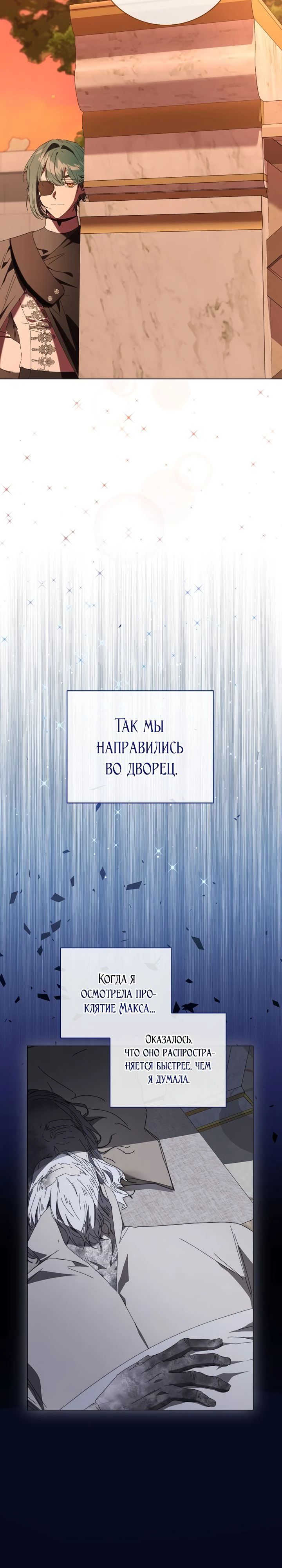 Манга Реинкарнация принцессы - Глава 35 Страница 20