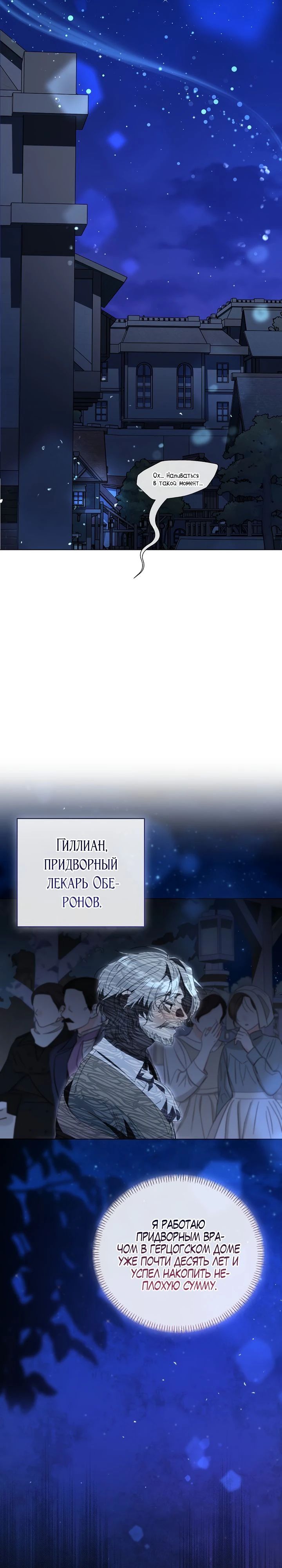 Манга Реинкарнация принцессы - Глава 32 Страница 28