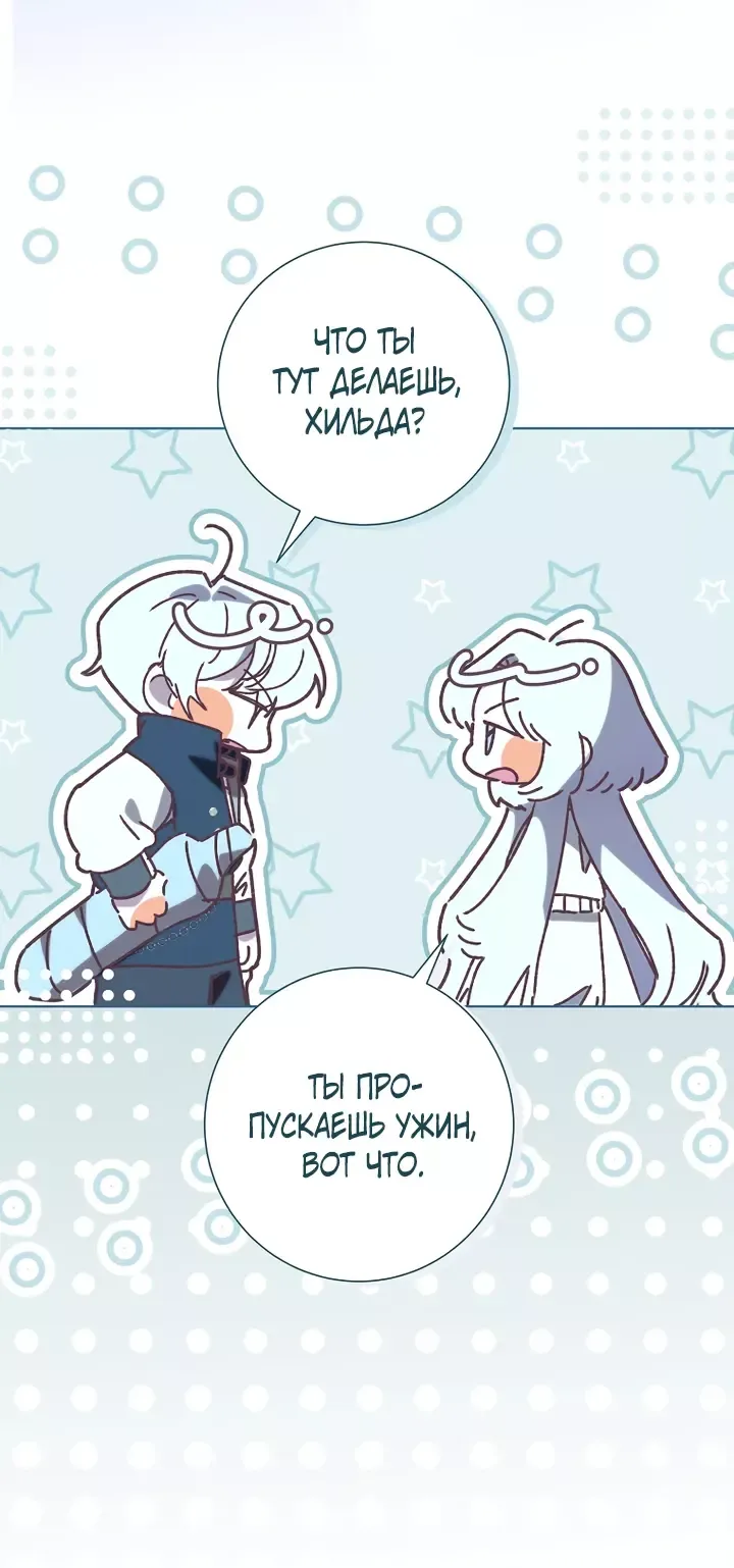 Манга Реинкарнация принцессы - Глава 26 Страница 2