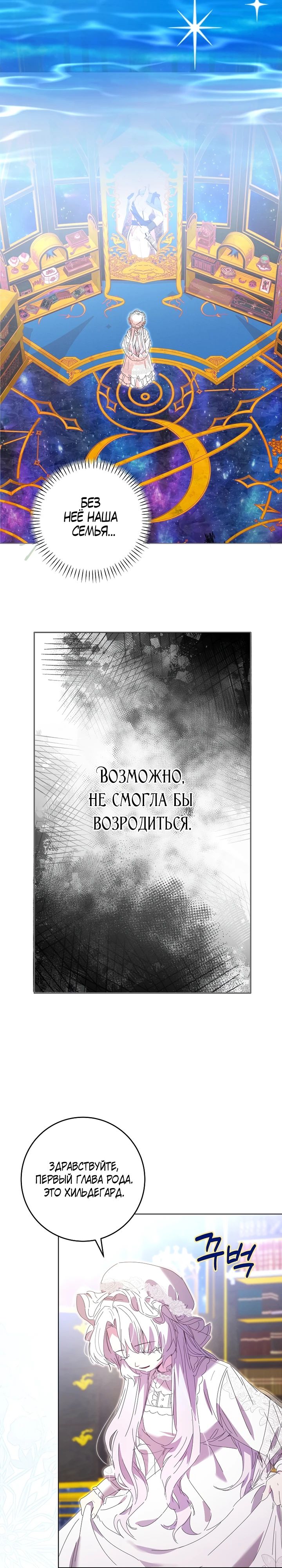 Манга Реинкарнация принцессы - Глава 20 Страница 18