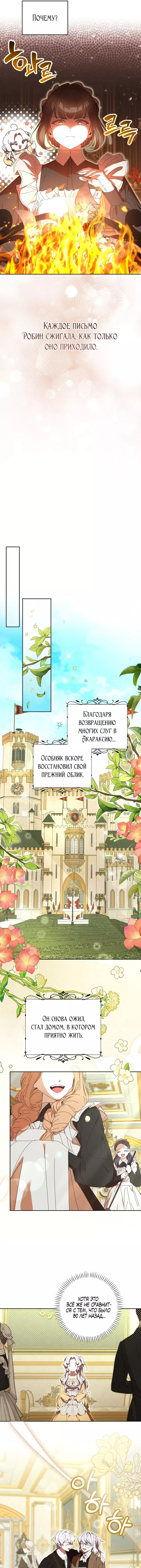 Манга Реинкарнация принцессы - Глава 19 Страница 10