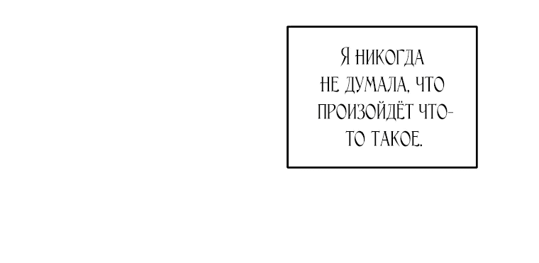 Манга Реинкарнация принцессы - Глава 7 Страница 52