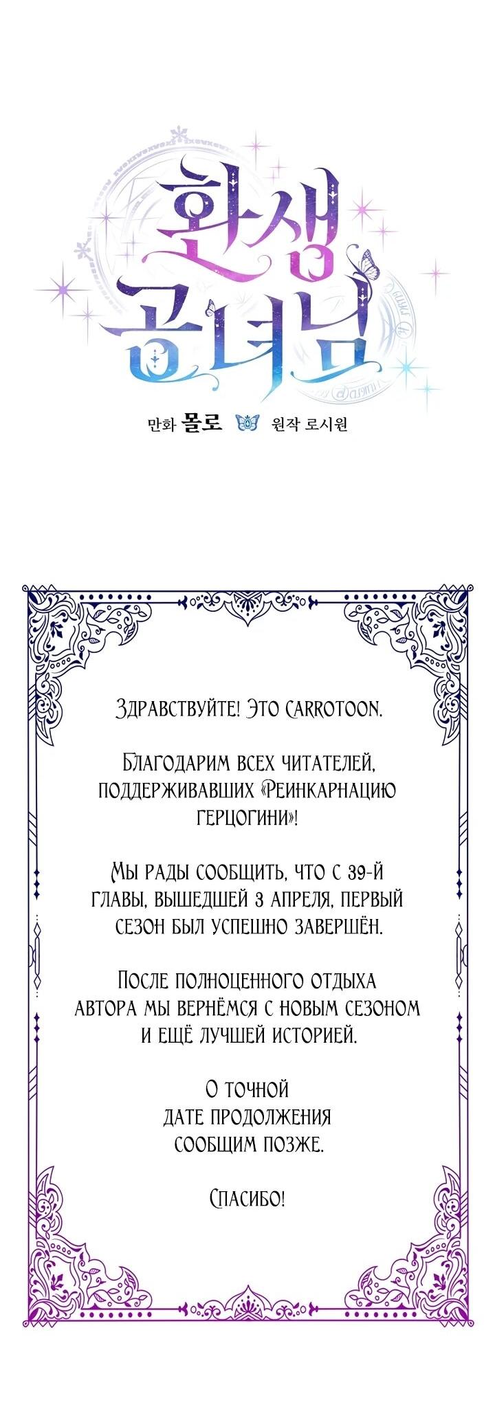 Манга Реинкарнация принцессы - Глава 39 Страница 68