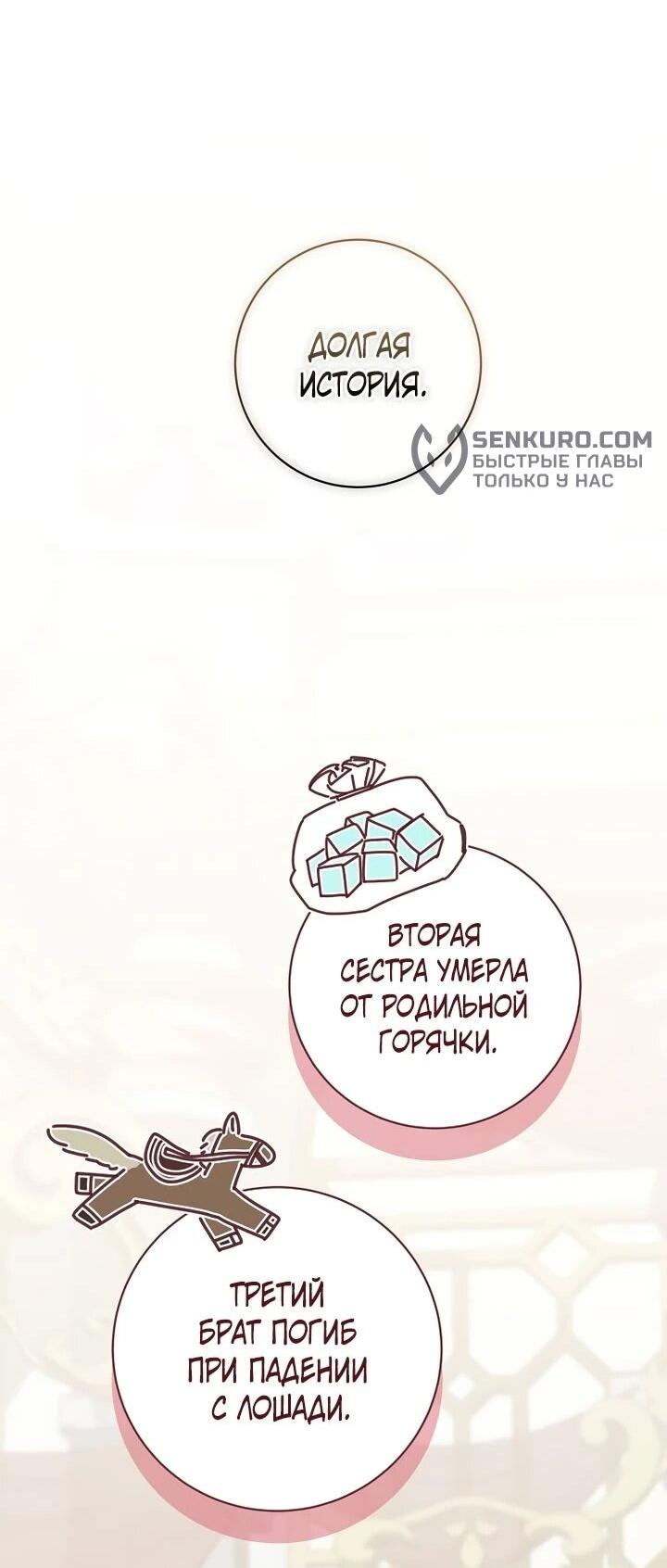 Манга Реинкарнация принцессы - Глава 38 Страница 58