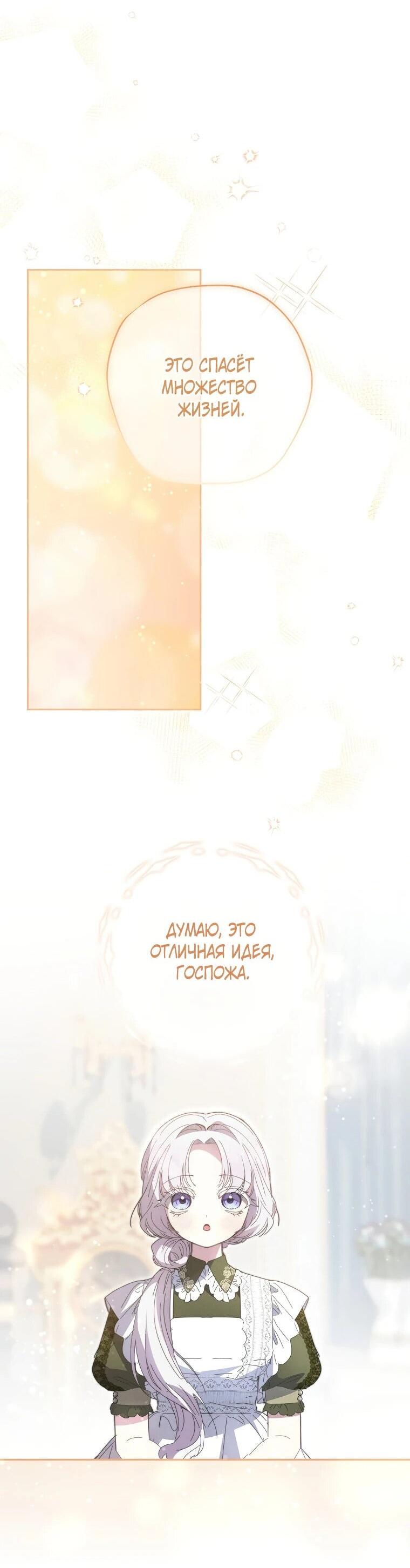 Манга Реинкарнация принцессы - Глава 41 Страница 65