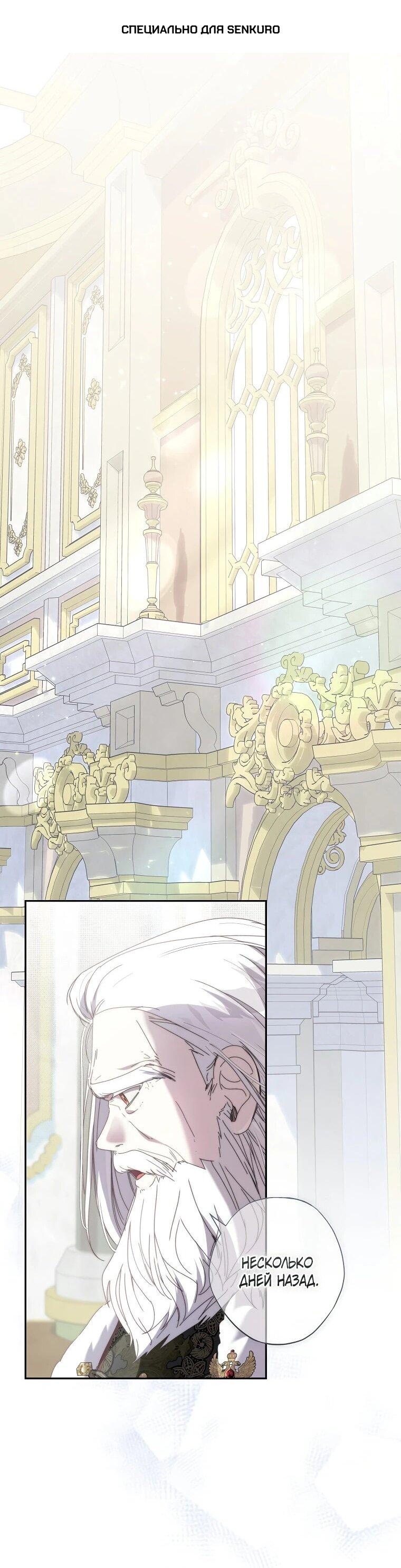 Манга Реинкарнация принцессы - Глава 41 Страница 1