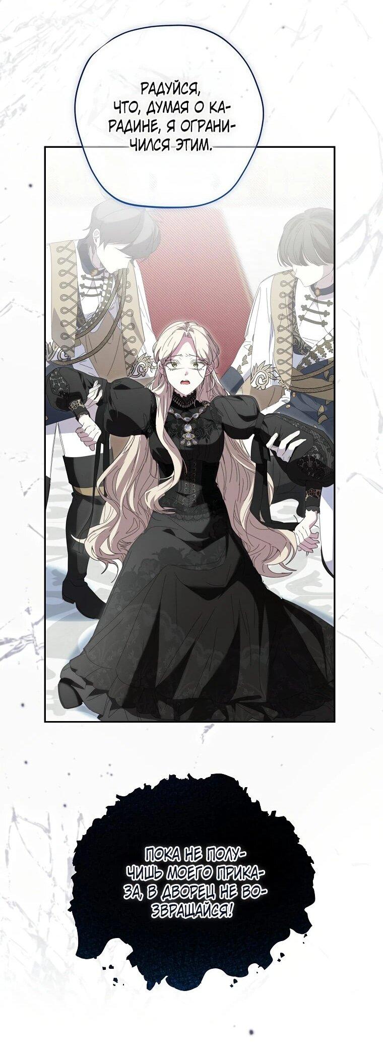 Манга Реинкарнация принцессы - Глава 41 Страница 19
