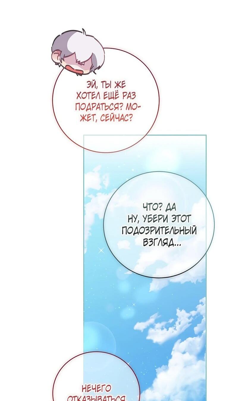 Манга Реинкарнация принцессы - Глава 41 Страница 53