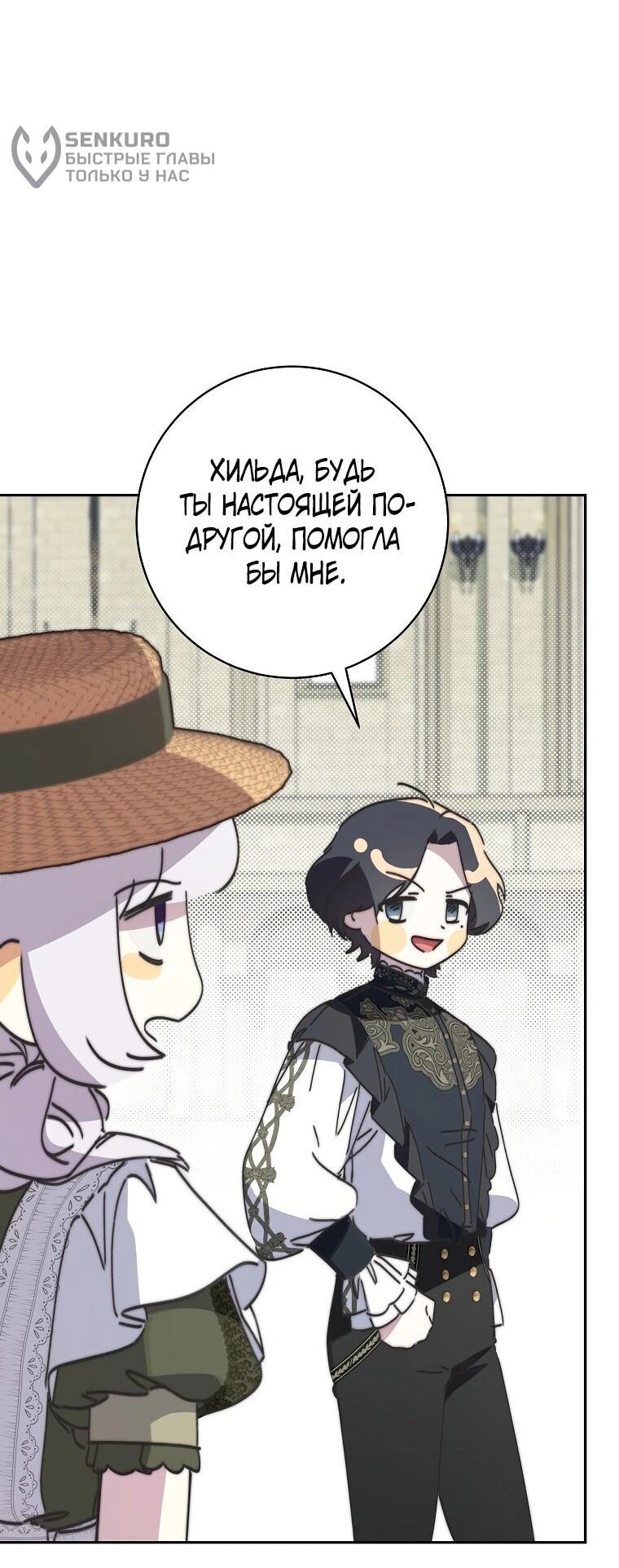 Манга Реинкарнация принцессы - Глава 41 Страница 47