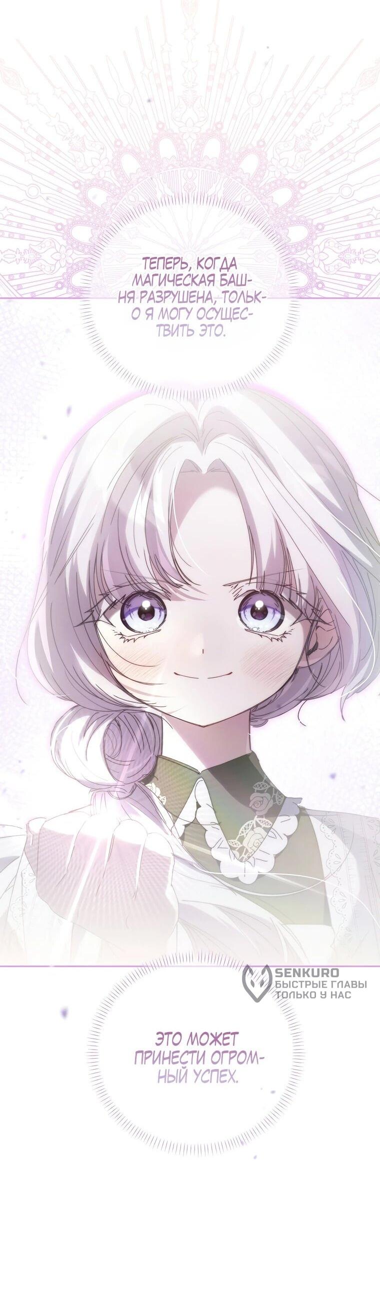 Манга Реинкарнация принцессы - Глава 41 Страница 61