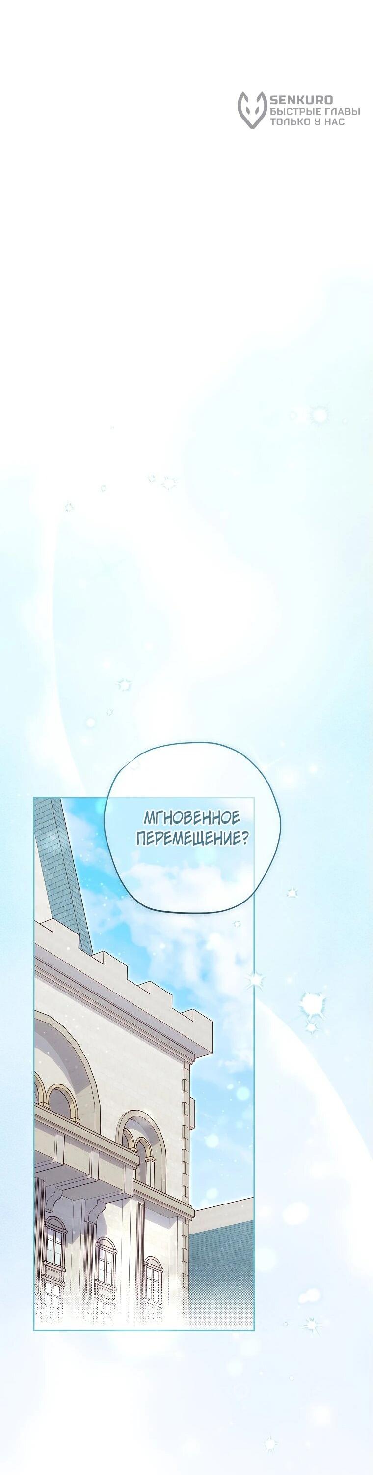 Манга Реинкарнация принцессы - Глава 41 Страница 55