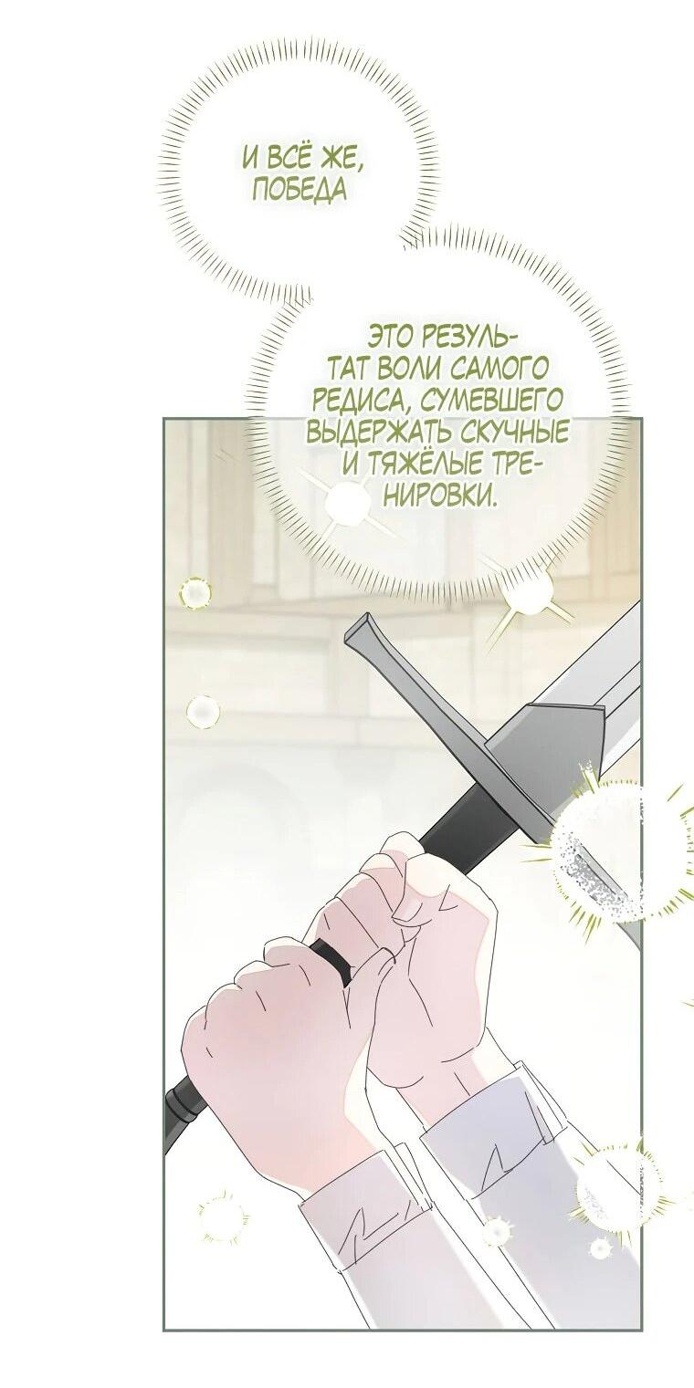 Манга Реинкарнация принцессы - Глава 41 Страница 28