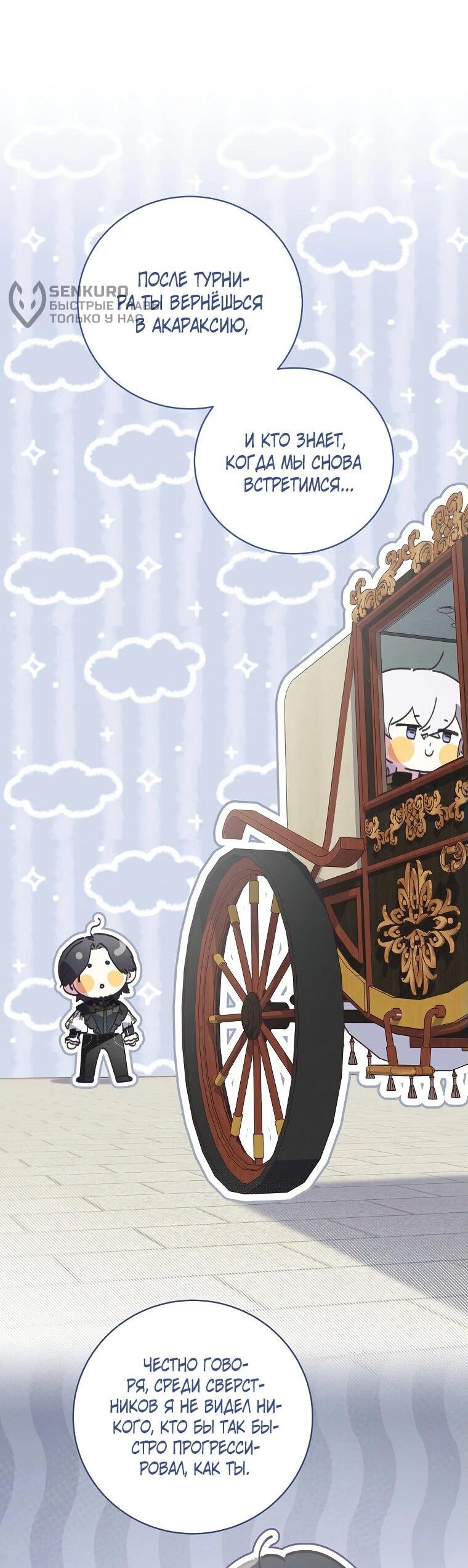 Манга Реинкарнация принцессы - Глава 41 Страница 43