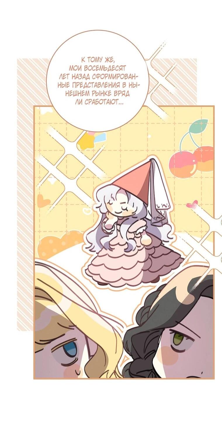 Манга Реинкарнация принцессы - Глава 41 Страница 35