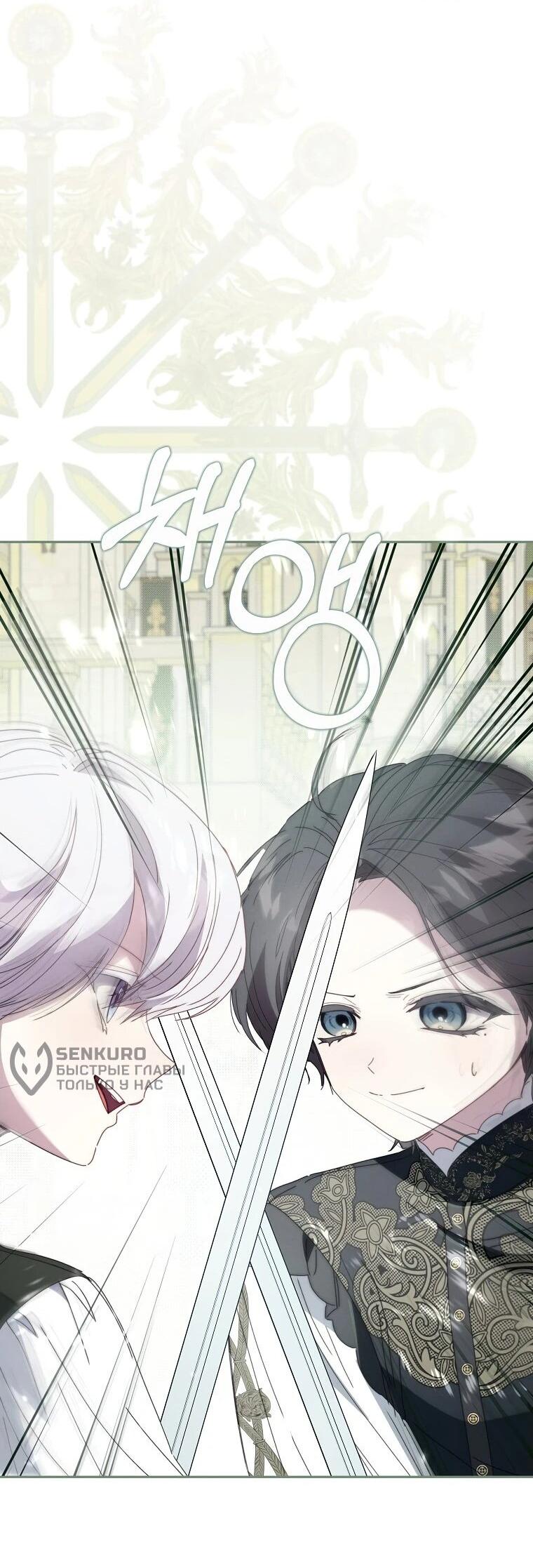 Манга Реинкарнация принцессы - Глава 41 Страница 23