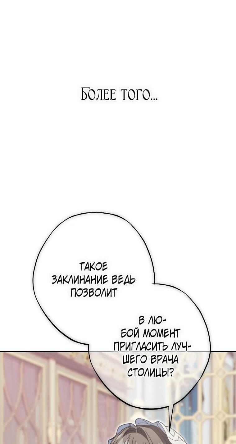 Манга Реинкарнация принцессы - Глава 41 Страница 62