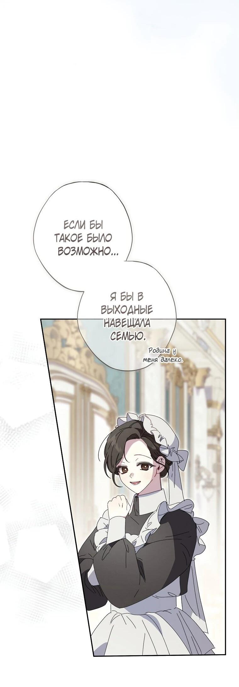 Манга Реинкарнация принцессы - Глава 41 Страница 56