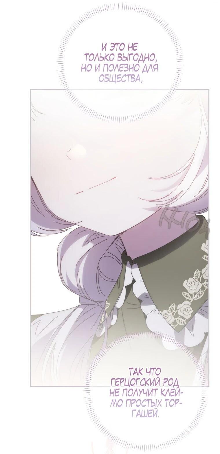 Манга Реинкарнация принцессы - Глава 41 Страница 60