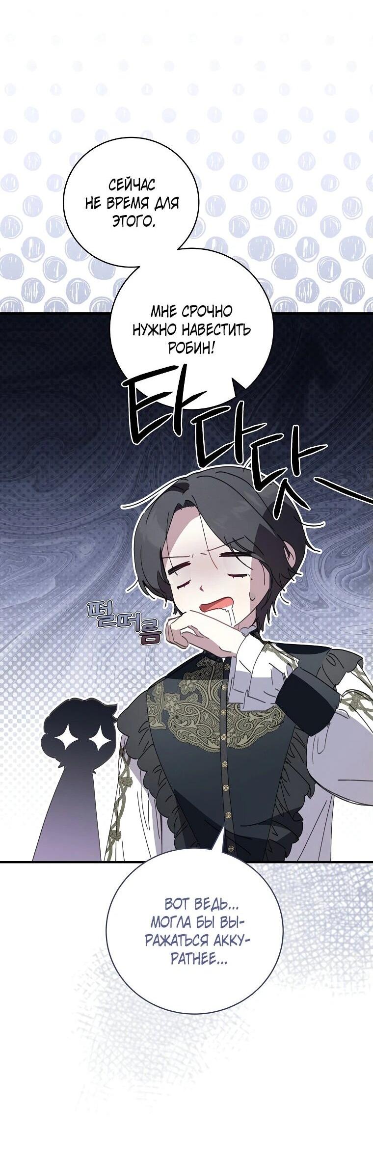 Манга Реинкарнация принцессы - Глава 41 Страница 52