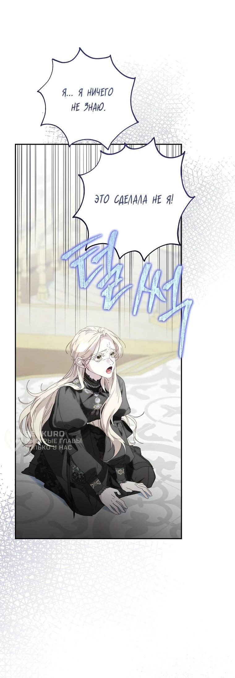 Манга Реинкарнация принцессы - Глава 41 Страница 8