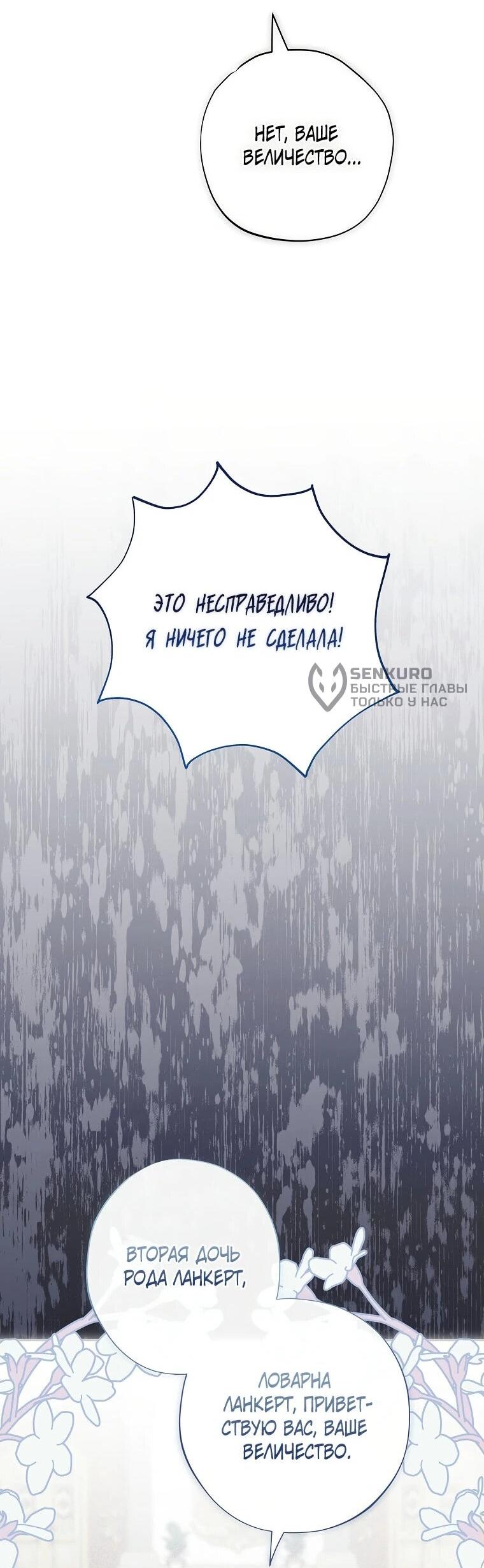 Манга Реинкарнация принцессы - Глава 41 Страница 12