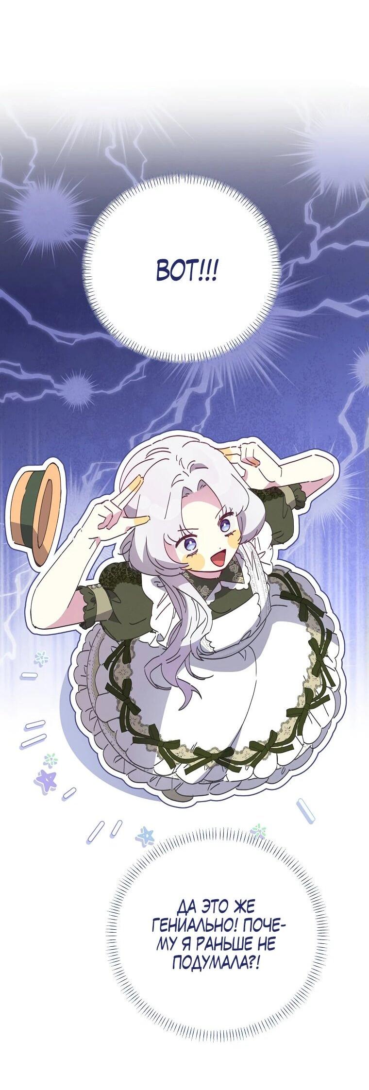 Манга Реинкарнация принцессы - Глава 41 Страница 50