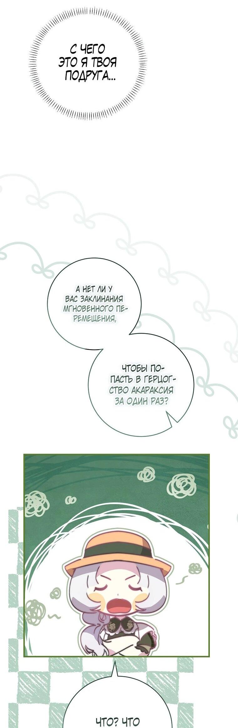 Манга Реинкарнация принцессы - Глава 41 Страница 48