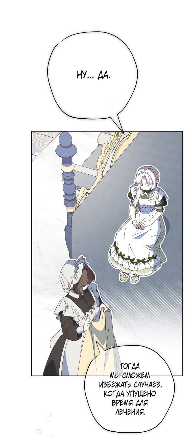 Манга Реинкарнация принцессы - Глава 41 Страница 64