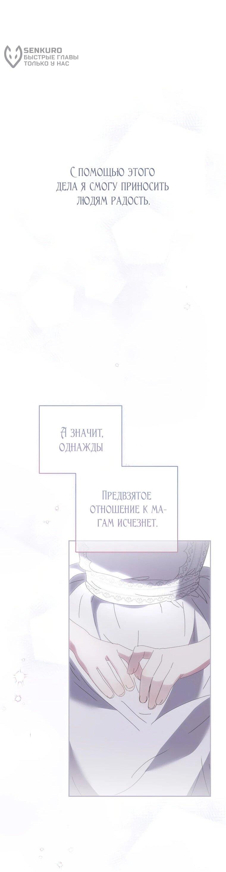 Манга Реинкарнация принцессы - Глава 41 Страница 66