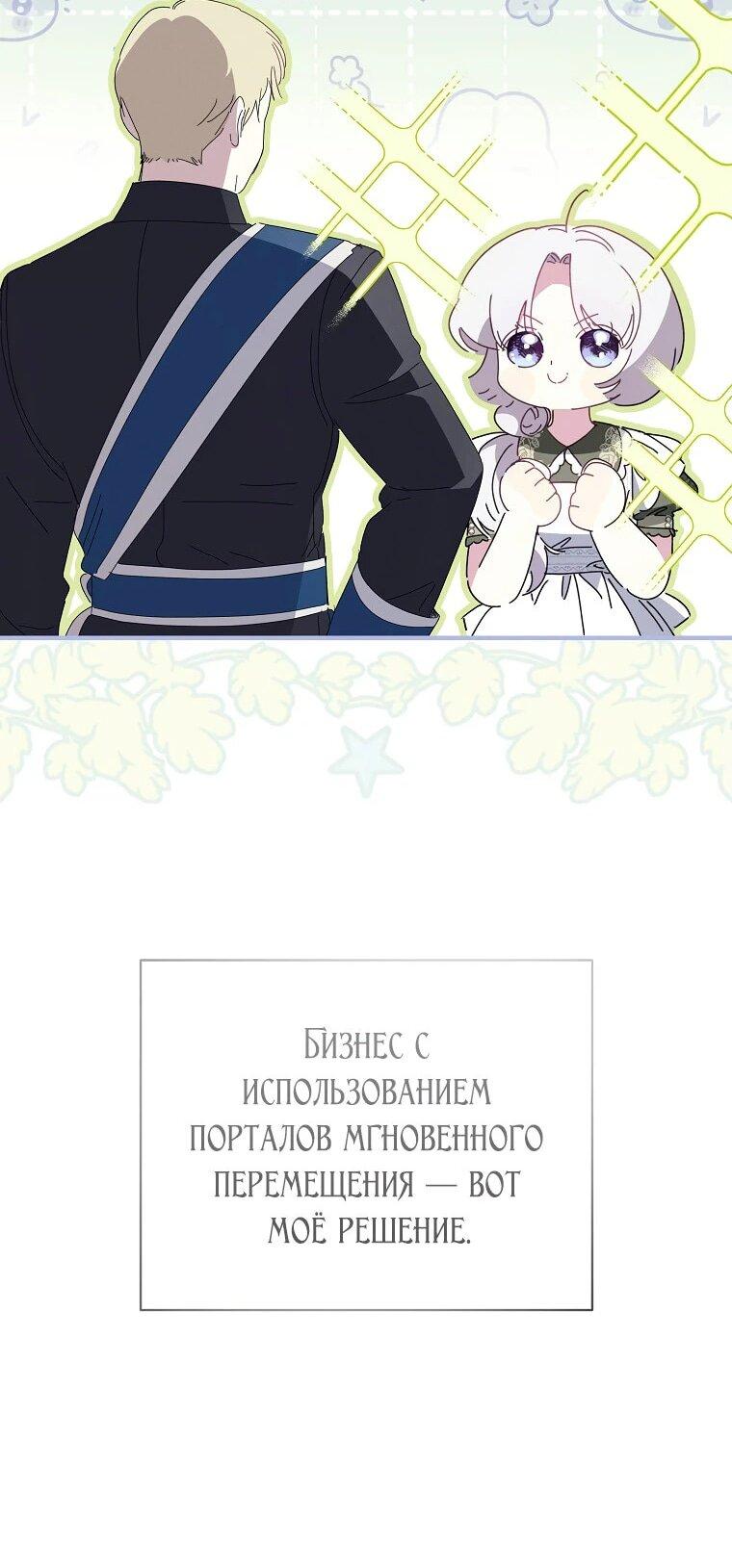 Манга Реинкарнация принцессы - Глава 41 Страница 58