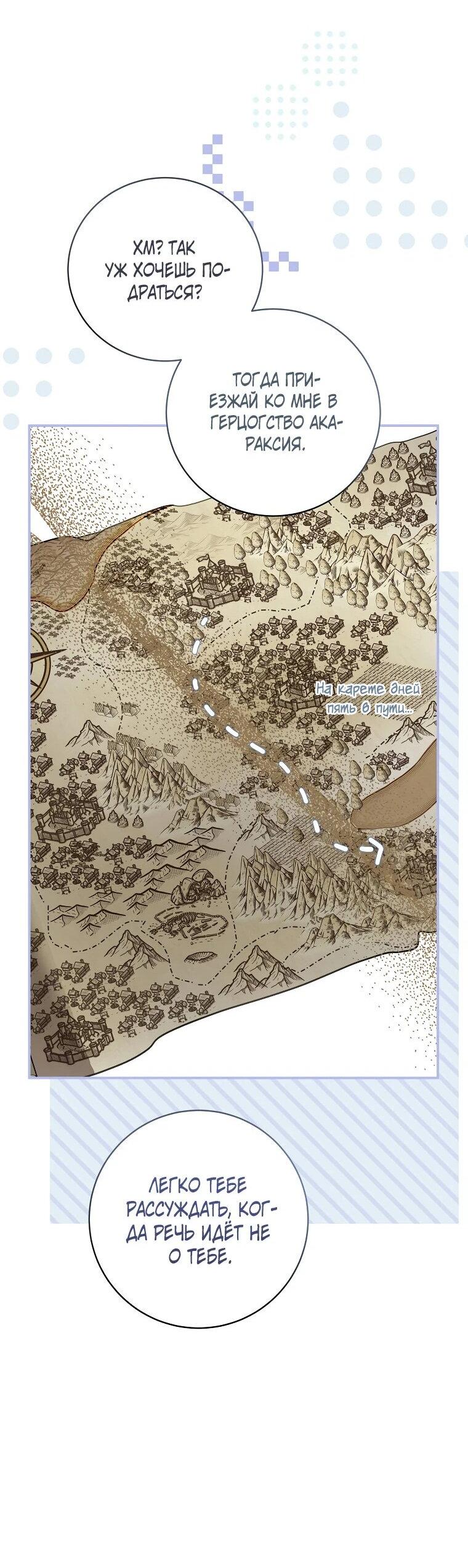 Манга Реинкарнация принцессы - Глава 41 Страница 45